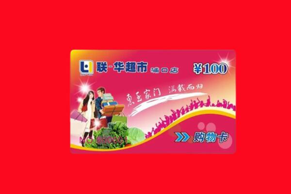 福清市回收购物卡